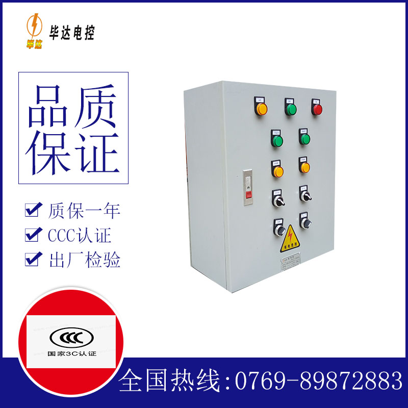 沁县一用一备控制箱